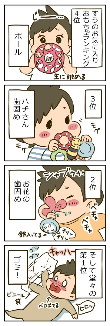 好きなおもちゃ 0歳5ヶ月 T Co Sy63xqkcgh いずみえも 単行本発売中 の漫画