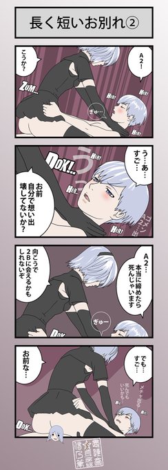 Nier を含むマンガ一覧 古い順 4ページ ツイコミ 仮