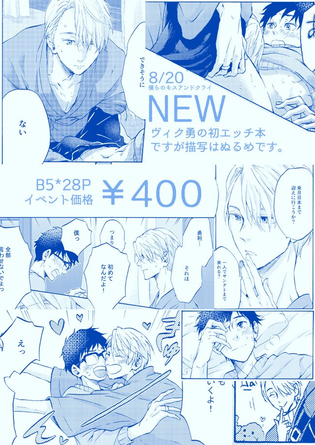 8/20SCC関西/氷奏4新刊『ヒマワリ桜のホームタウン(R18)』(ヴィク勇)
・とらのあな様→https://t.co/8KluBHNnz8
・K-BOOKS様→https://t.co/YJFEJeFxll
・フロマージュ様→https://t.co/7iVHtp5JOl 