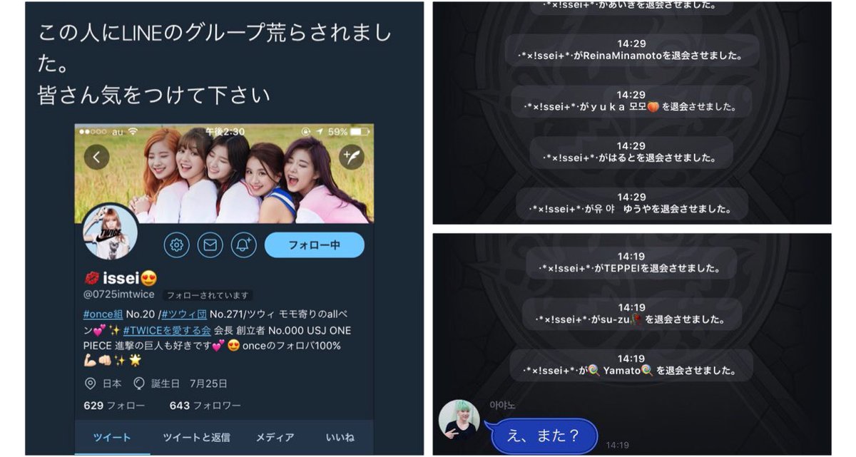 Vb5E2e's tweet photo. TWICEを愛する会を創立しておいて
LINEグループを荒らすので気をつけてください 
#拡散希望 https://t.co/hJ0Qyrb7j9