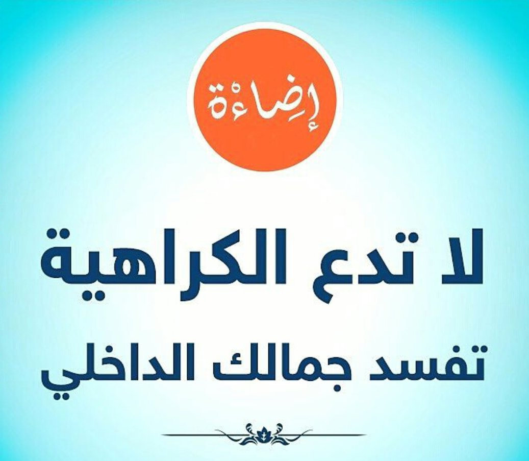 1nodhm's tweet photo. @Asashadawi 12. جمالك الداخلي.
#سلسلة_النجاح_مع_نظم

#مساء_الخير #صباح_الخير #النجاح
#الملك_سلمان #ولي_العهد https://t.co/mJ7lEgkd2f