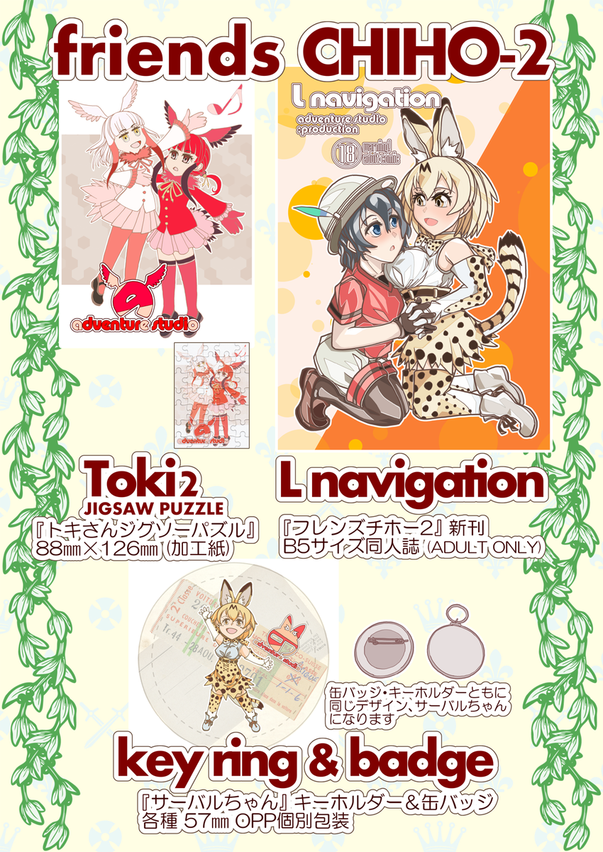 9/23(土)同人誌即売会『フレンズチホー2』の準備大体整いました。同人誌は作業が済んでいるので後は入稿のみ。まだ1ヶ月あるので今回は余裕があります。 #けものフレンズ 