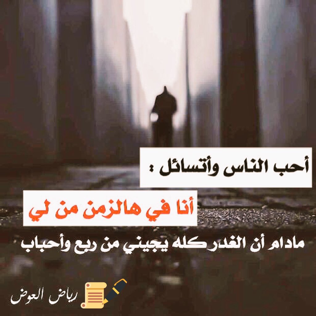 1HamadSaleh's tweet photo. 🎼 #تعبت_اضحك 
كان عمل من كلمات 
المبدع اخوي الشاعر #رياض_العوض 
صح لسانك بو عبدالعزيز ♥️💐 https://t.co/N1Z0fJRAWc