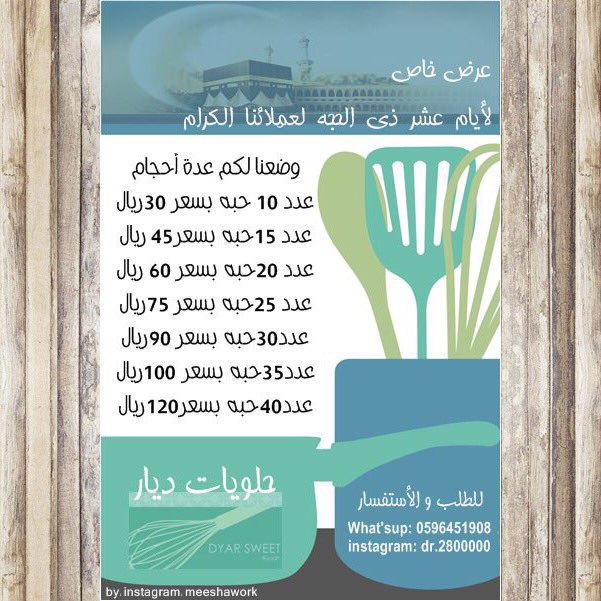DyarSweet's tweet photo. #مسابقه_ضيوف_الرحمن_ضيوفنا https://t.co/2qlfr8kjVX