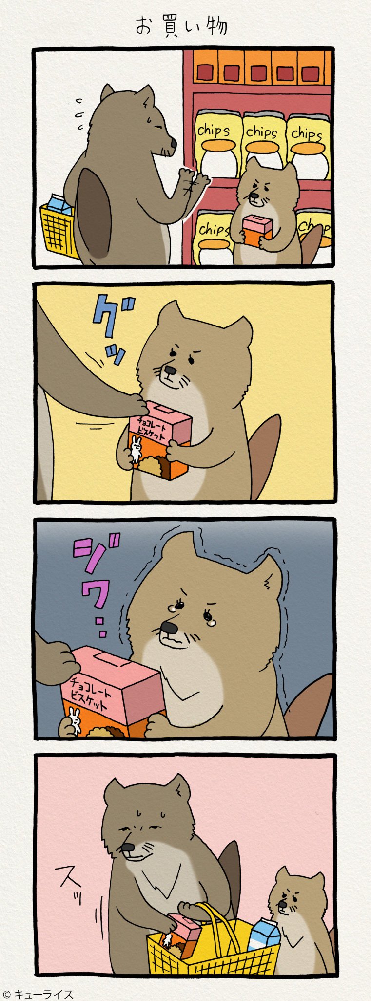 キューライス 砂岡さんの一人娘 砂奈子 チベットスナギツネの砂岡さん お買い物 His Daughter T Co Mjrjvikdnl T Co Voumwwlwod Twitter