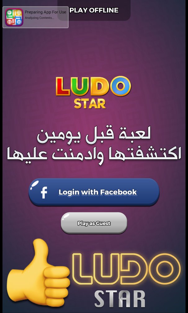 لعبة اكتشفتها قبل يومين وأدمنت عليها 
#لودو_ستار
#ludo_star