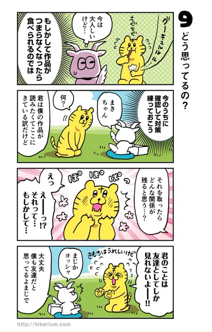 【1話 9/12】どう思ってるの?
#とらのまきちゃん 