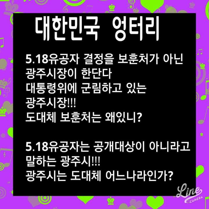 🎆 사건을 518'유공자들은 공개를 해야됨 **************************************