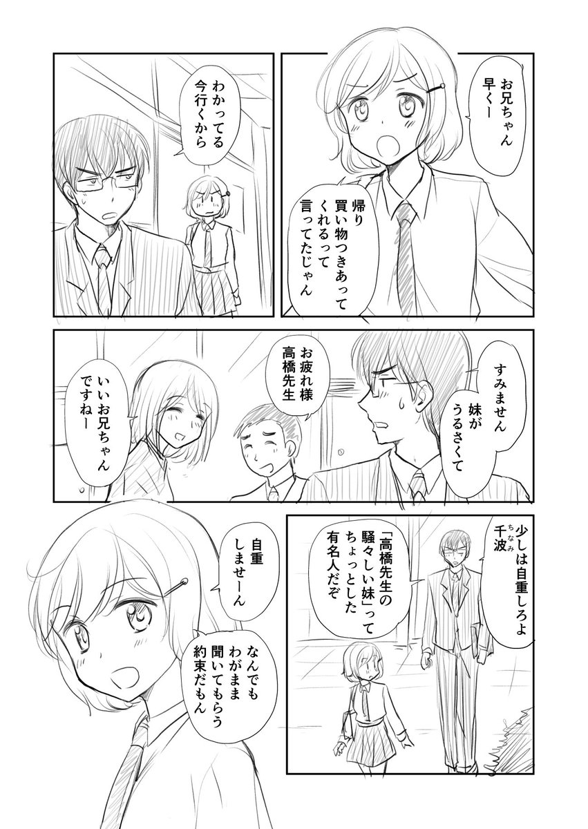 高橋先生の妹

#放課後コラージュノート 