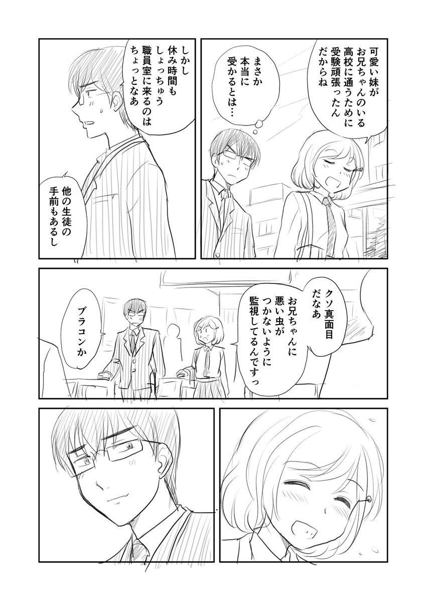 高橋先生の妹

#放課後コラージュノート 