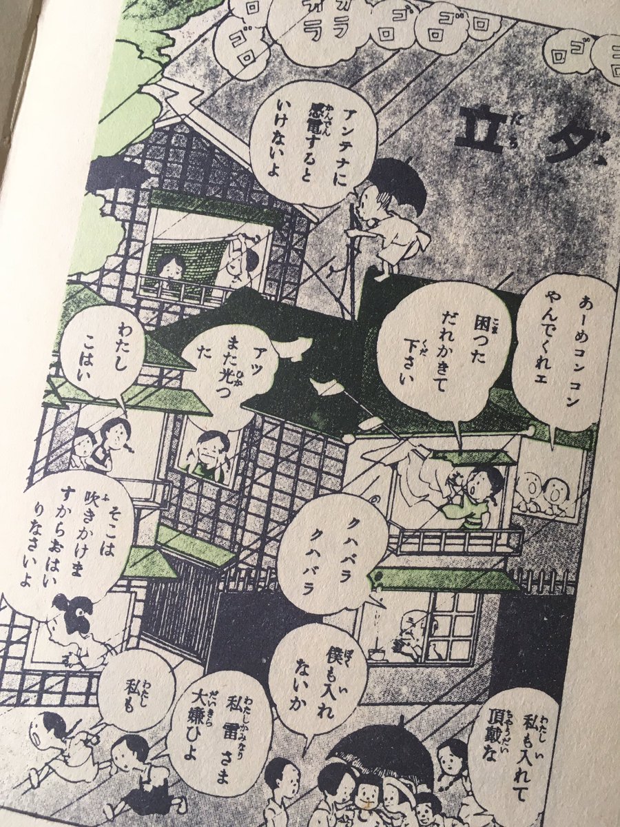 近所の古本屋さんで田河水泡さんの「漫画常設館」を手に入れました。布