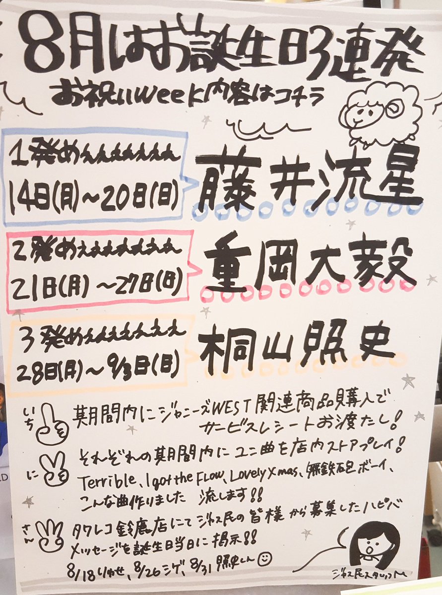 タワーレコード鈴鹿店 בטוויטר ジャニーズwest しげお誕生日お祝いweek お誕生日まであと3日 店内ではストアプレイも実地中 誕生日メッセージも26日から掲示致します 誕生日続きすぎて掲示場所を確保するのに試行錯誤してる担当の ジャス民スタッフ タワーレコード鈴鹿店 בטוויטר ジャニーズwest しげお誕生日お祝いweek お誕生日まであと3日 店内ではストアプレイも実地中 誕生日メッセージも26日から掲示致します 誕生日続きすぎて掲示場所を確保するのに試行錯誤してる担当の ジャス民スタッフ