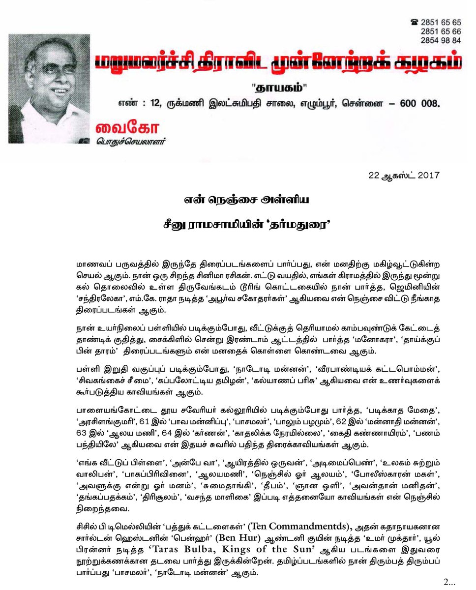 onlynikil's tweet photo. தர்மதுரை திரைப்படமும் நான் ரசித்த திரைப்படங்களும் - வைகோ ஆய்வு மடல்.

#Vaikoo #Dharmadhurai @tamannaahspeaks @seenuramasamy https://t.co/MeI7bnjUUm