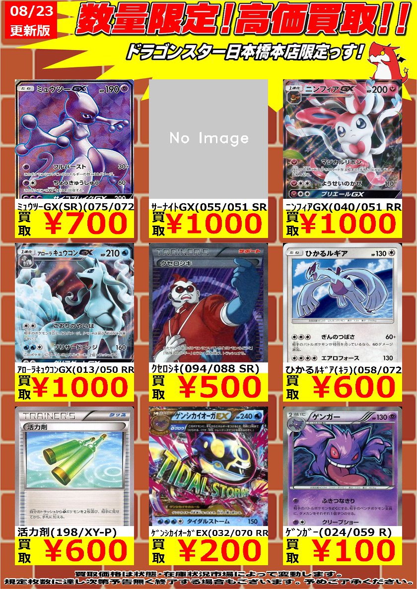 ドラゴンスター日本橋本店 En Twitter ポケモンカード Wanted更新しました ﾀﾞﾌﾞﾙ無色ｴﾈﾙｷﾞｰ 067 051 Ur 11 000 ｶﾌﾟﾃﾃﾌgx 057 050 Hr 5 000 ﾆﾝﾌｨｱgx 064 051 Hr 4 000 ドラスタ ポケモンカード ポケカ T Co Nopliza5ve
