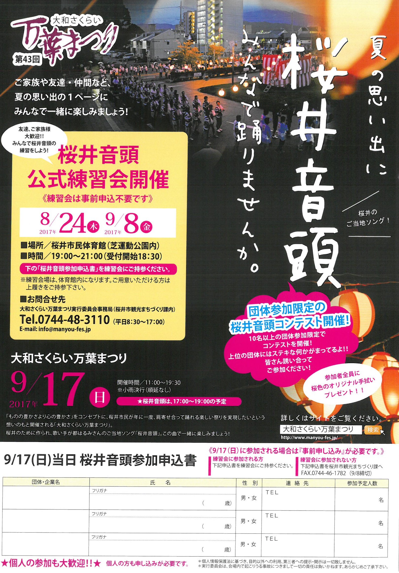 ひみこちゃん 明日 ８月２４日 木 １９時 受付１８時３０分 から桜井市民体育館 芝運動公園内 で 大和さくらい万葉まつり ９月１７日開催 で踊る桜井音頭の練習会があるよ 申込はいらないけど 上履きは持って来てや 桜井音頭をマスターして