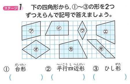 Kistenkasten723 画像は 日本標準の算数ドリル 繰り返し計算ドリル４年上 36より ２つずつ選ぶので 台形はこのなかに２つしかない 鉄腕アトムの顔は消した