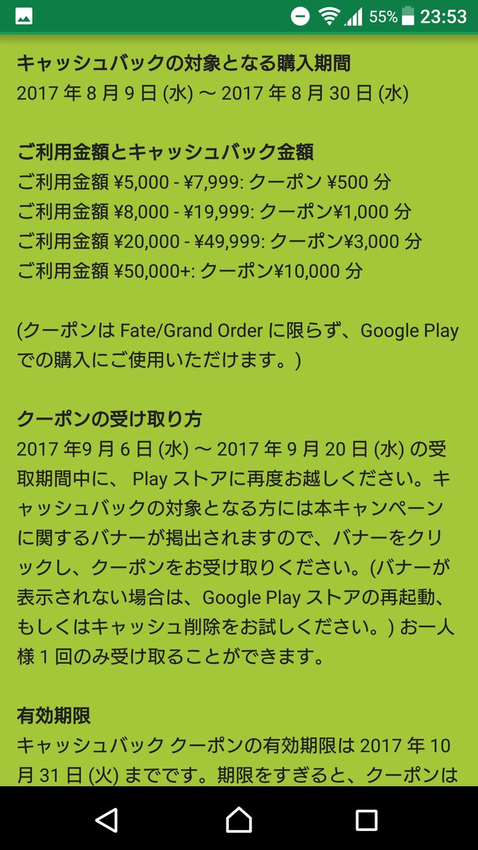 まっさん 動画編集 Seoを添えて Google Play ギフトカードとfgo限定キャッシュバックキャンペーンの合わせ技を駆使すれば50 000円の課金 9800 5 480 1 で30 の15 000円も返ってきたのか もう普通に課金しちゃったよ もっと早く言ってくれれば いや