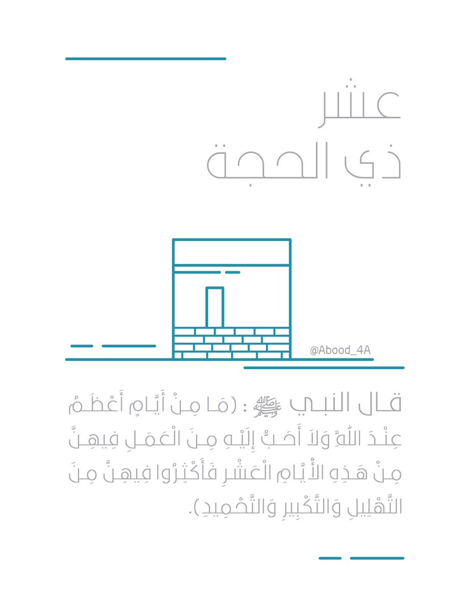 Abood_4A's tweet photo. #عشر_ذي_الحجة https://t.co/736dSpmtF7