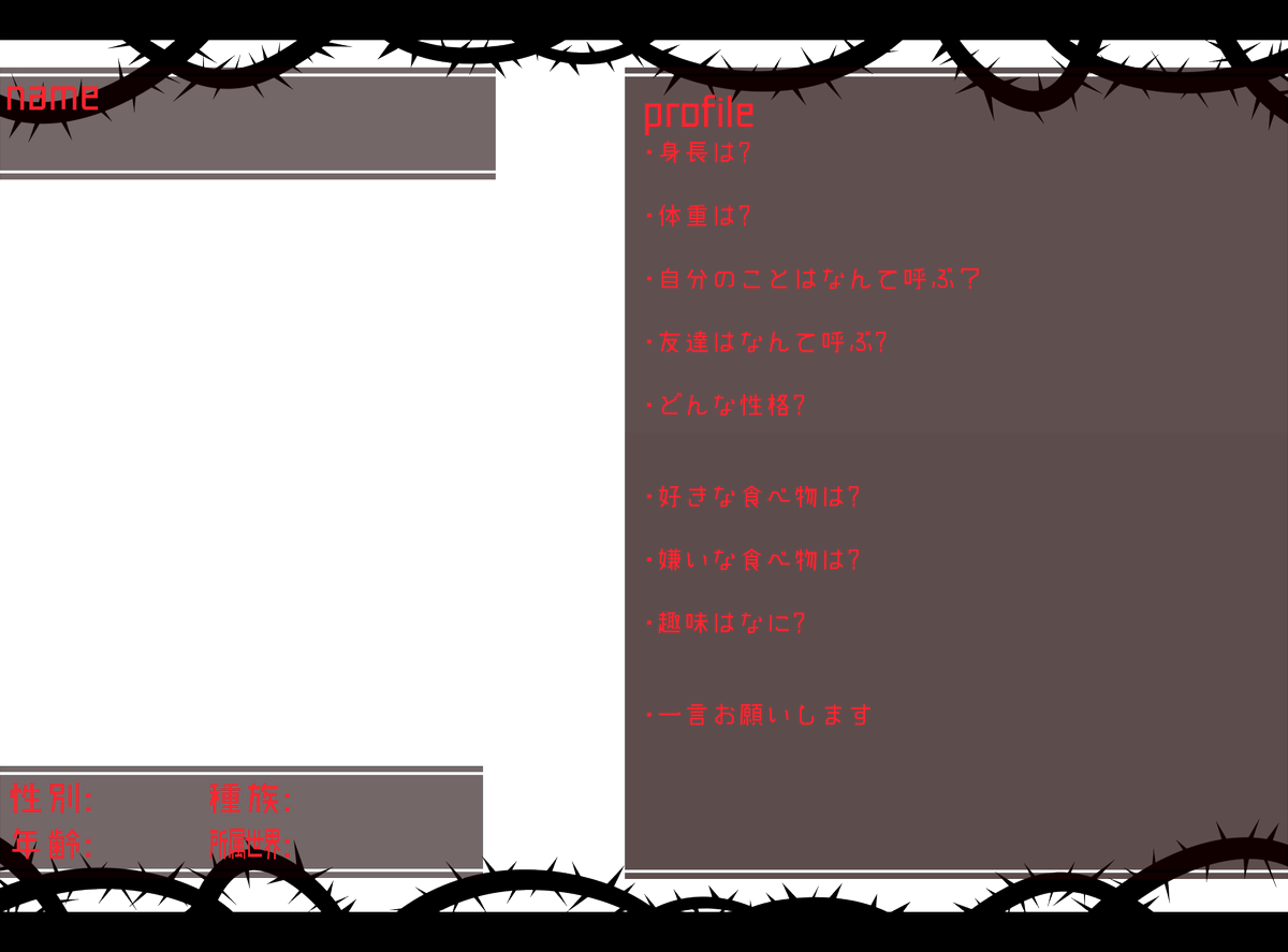 荊街キャラクターシート まとめ Togetter