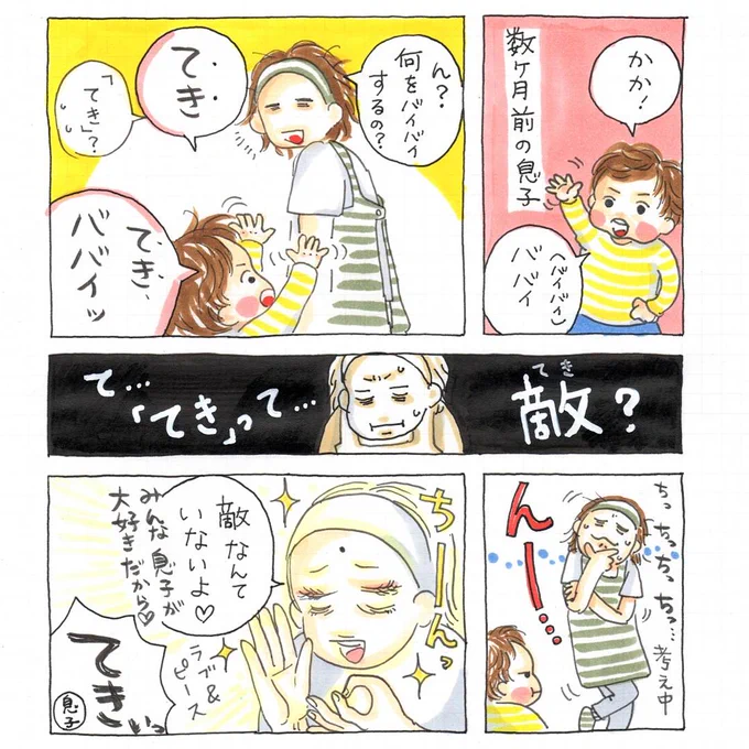 喃語クイズ
#育児漫画 