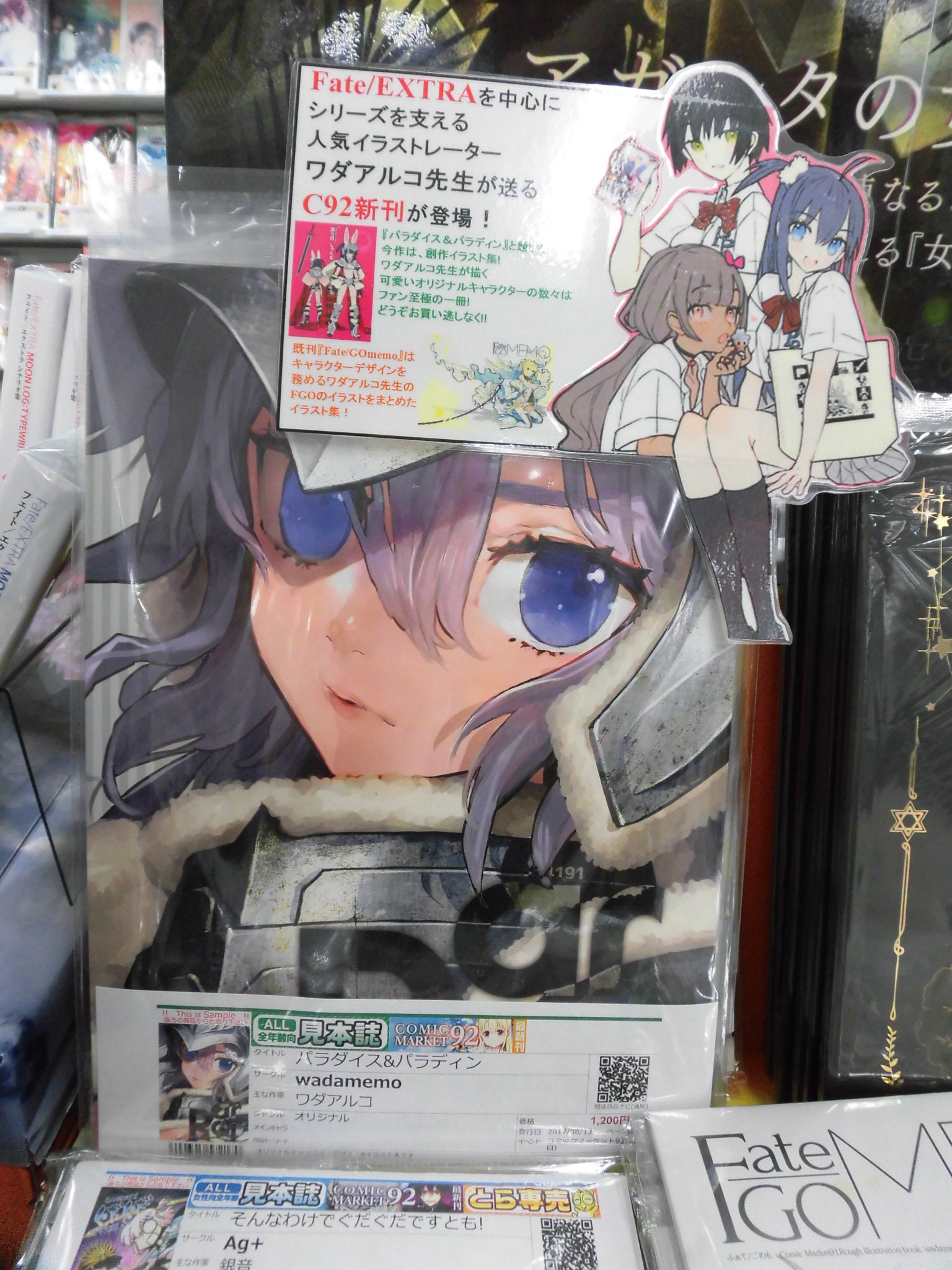とらのあな池袋店 Sur Twitter 商品情報 サークル Wadamemo の パラダイス パラディン が発売中 Fate Extraをはじめ 様々な人気コンテンツで活躍されているイラストレーター ワダアルコ 先生のオリジナルキャラクターイラスト集 T Co 4qpxo19zvg