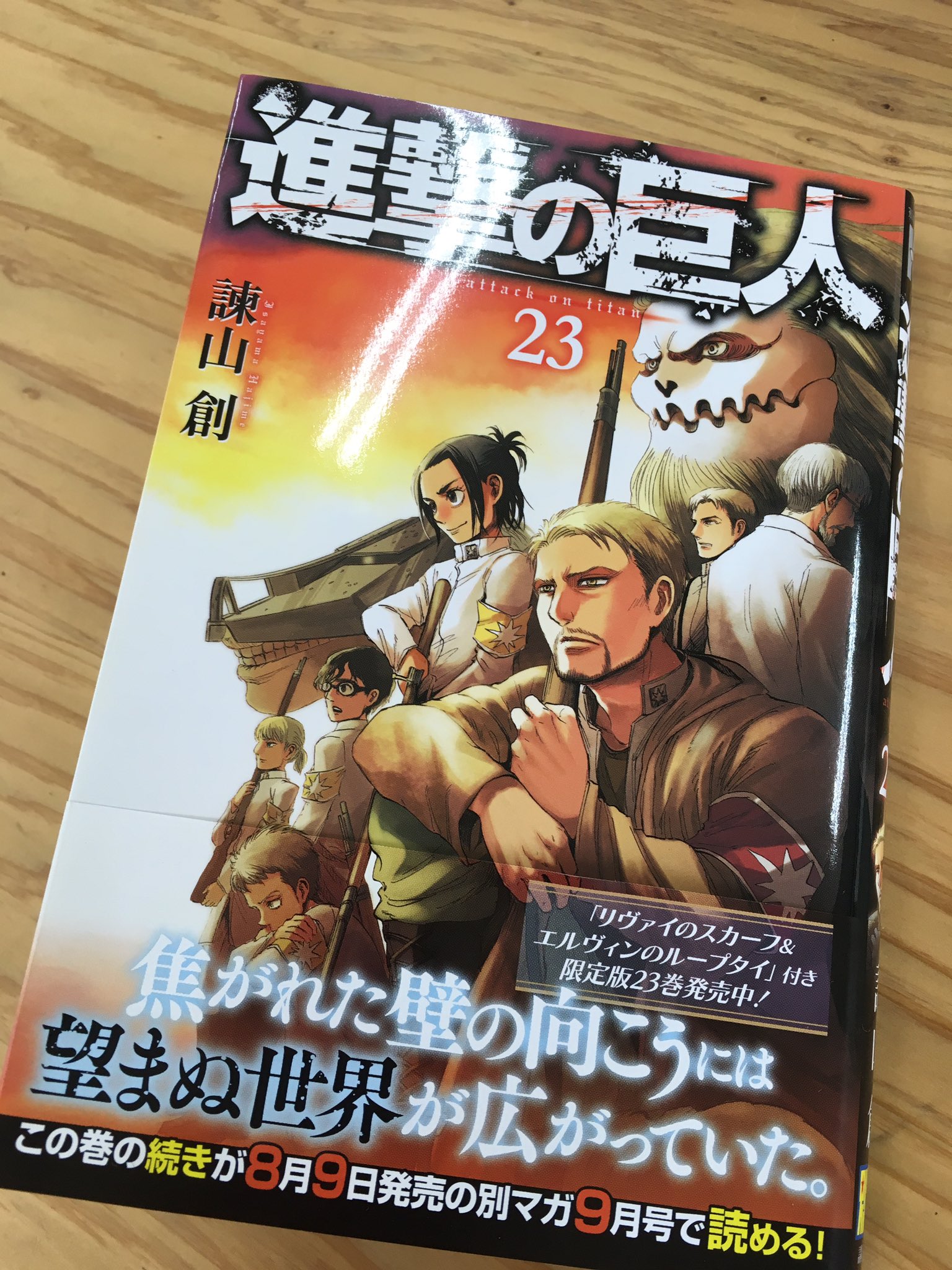 進撃の巨人23巻 Twitter Search Twitter
