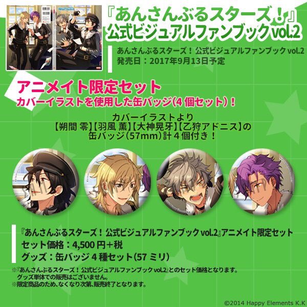 あんスタ大神晃牙ヴィジュアルファンブック特典缶バッジ7個