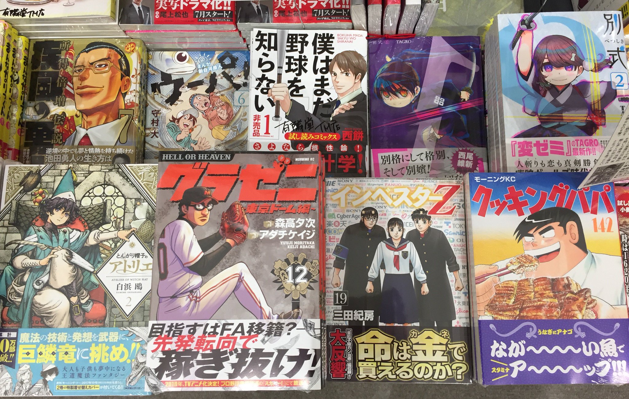有隣堂テラスモール湘南店 Twitterissa コミック 新刊 講談社青年コミックス発売日です 話題の とんがり帽子のアトリエ は画集付き特装版も同時発売 マージナル オペレーション バトルスタディーズ 11巻 グラゼニ 東京ドーム編 有隣堂テラスモール湘南店 Twitterissa コミック 新刊 講談社青年コミックス発売日です 話題の とんがり帽子のアトリエ は画集付き特装版も同時発売 マージナル オペレーション バトルスタディーズ 11巻 グラゼニ 東京ドーム編