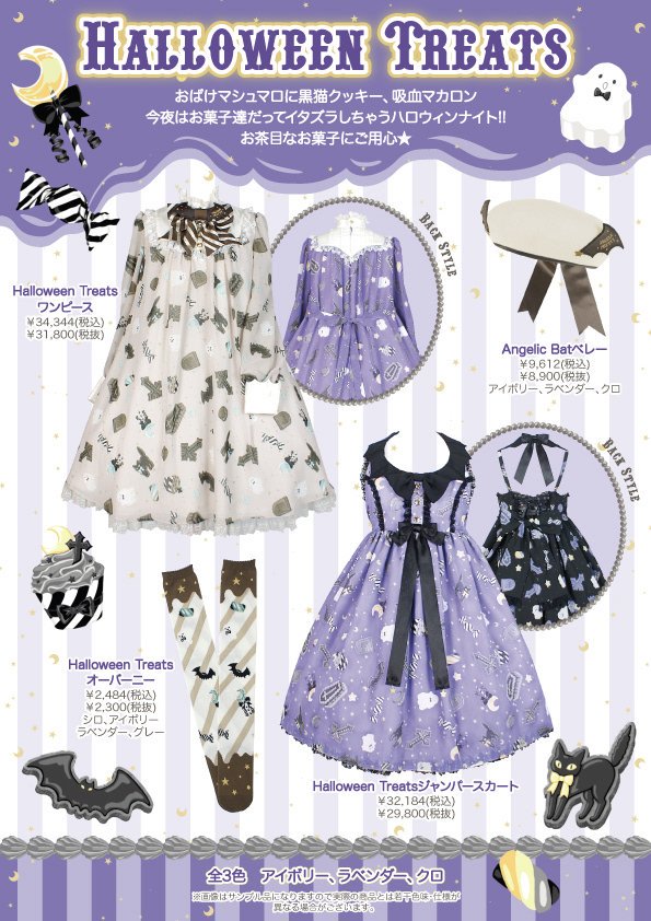 AngelicPretty『 Halloween Treats 』OPおまけ付き 』OPおまけ付き AngelicPretty『 Treats Halloween