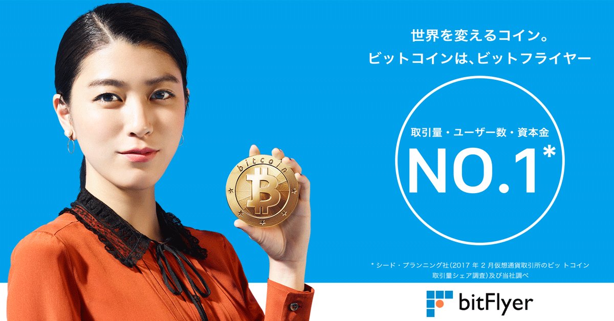 Bitflyer ビットフライヤー Tvcm 全国放映 一部地域除く 開始 本日 8 月 23 日 水 成海璃子さん出演の Tvcm を放映開始いたします ぜひご覧ください Bitflyer ビットフライヤー Tvcm 全国放映 一部地域除く 開始 本日 8 月 23 日 水 成海璃子さん出演の Tvcm を放映開始いたします ぜひご覧ください