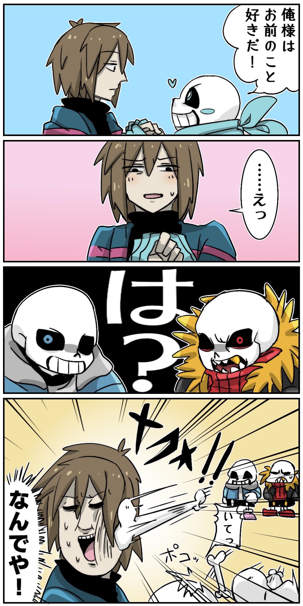 ট ইট র そがのドルフィン Yudt当選待ち Undertale Undertale サンフリ 愛され漫画 誰がなんと言おうと愛され漫画