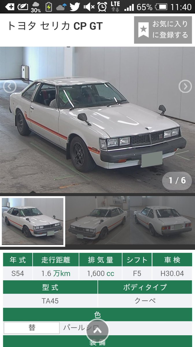 ゆーき Twitterren 超希少な2代目セリカの後期型gt 走行距離が何と1 6万キロと少なく程度良好な個体 外装はオールペイントされているみたいだが キレイに仕上がっている 滅多に出てこないta45セリカ これはかなり珍しい 気になる中古車 高速有鉛 自美研 ゆーき Twitterren 超希少な2代目セリカの後期型gt 走行距離が何と1 6万キロと少なく程度良好な個体 外装はオールペイントされているみたいだが キレイに仕上がっている 滅多に出てこないta45セリカ これはかなり珍しい 気になる中古車 高速有鉛 自美研