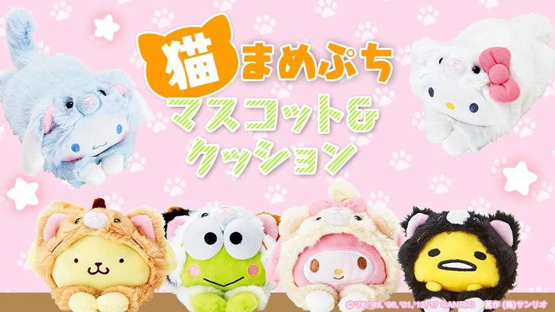 サンリオ まめプチマスコット DH4e14hUQAIAaB-?format=webp&