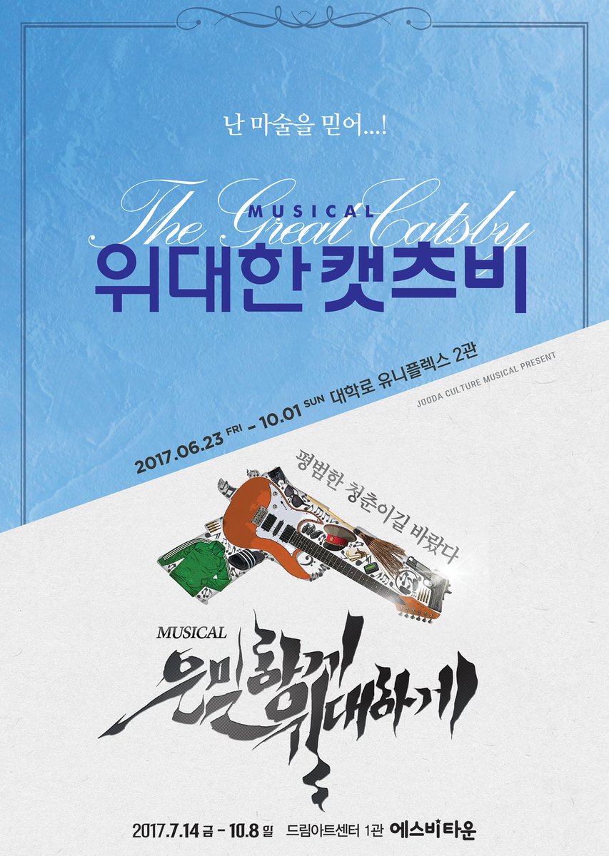 2017catsby's tweet photo. 뮤지컬 <위대한 캣츠비>와 <은밀하게 위대하게> 패키지 티켓이 오픈되었습니다!

정가 120,000원 -> 할인가 60,000원 + 각 공연의 프로그램북 증정

▶https://t.co/ROTJLmJEKL https://t.co/jnQWUGYIBM