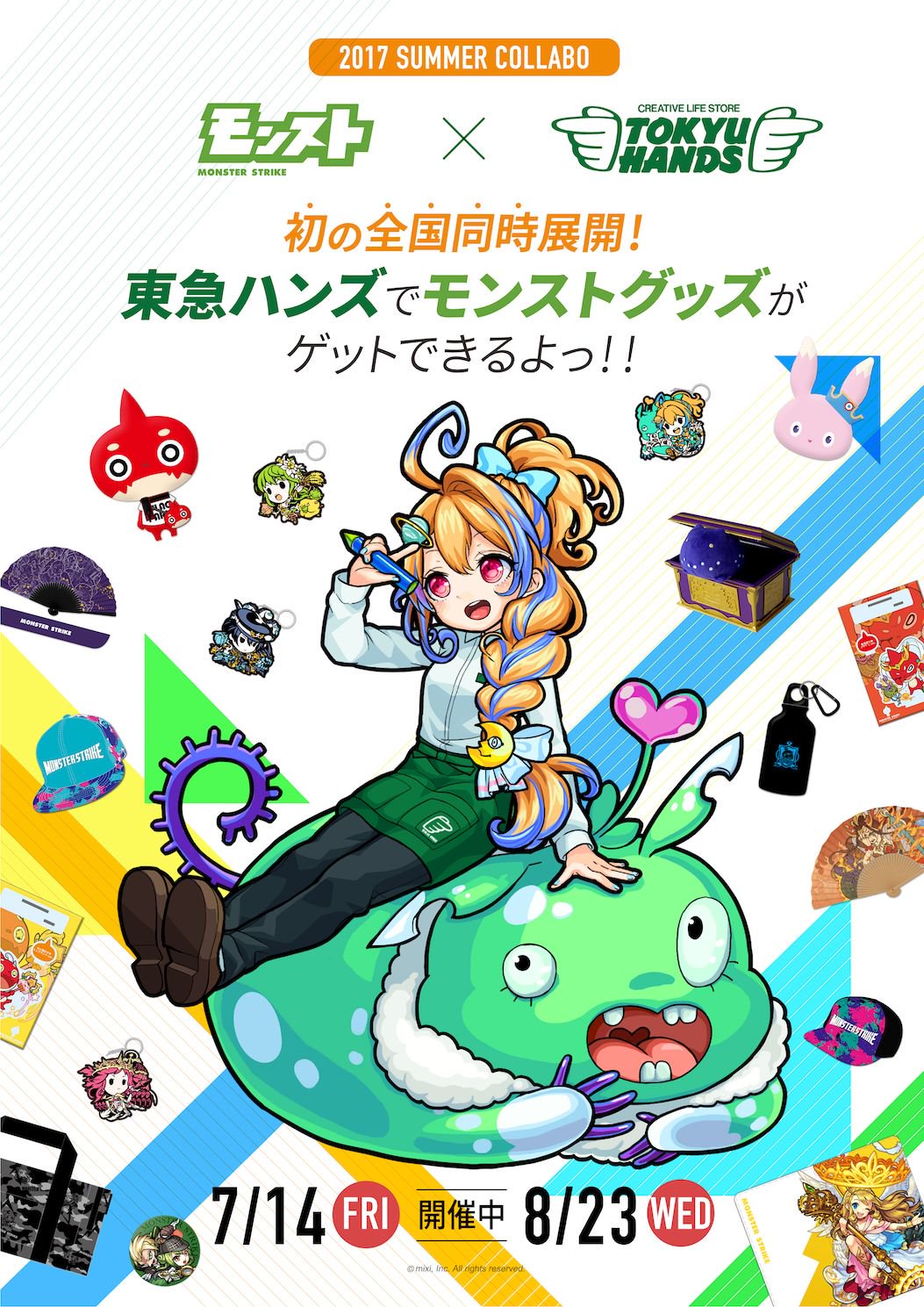 モンスターストライク(モンスト)グッズ多数 モンストグッズがたくさん