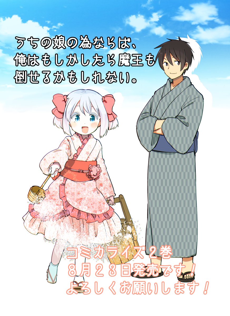というわけで、告知用に書いたイラストを張りつつ、打ち水の代わりにエアコンの温度を一度下げます(暑い 