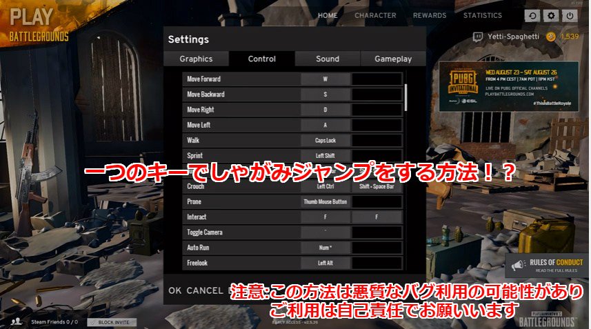 ポチンキ速報 Auf Twitter Pubg 一つのキーでしゃがみジャンプをする方法 ゲーム内のキー設定でしゃがみとジャンプを同じキーに割り当てる方法 Pubg T Co Ap5rxcuhs0