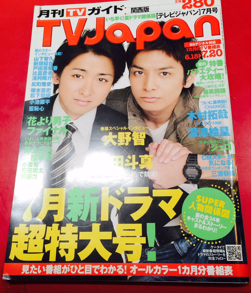 激レア 非売品番宣告知含む 嵐 大野智 魔王のみのテレビ雑誌 連載など 入荷情報】 ARASHIの大野智くん初主演ドラマ「魔王」のテレビ雑誌が