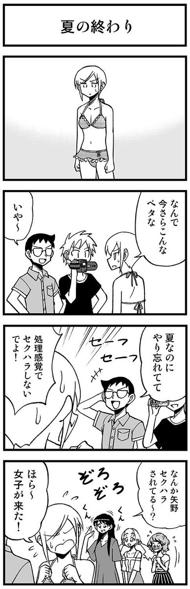 かわいい矢野くん【8-1】 #渡りに船4コマ　#かわいい矢野くん 