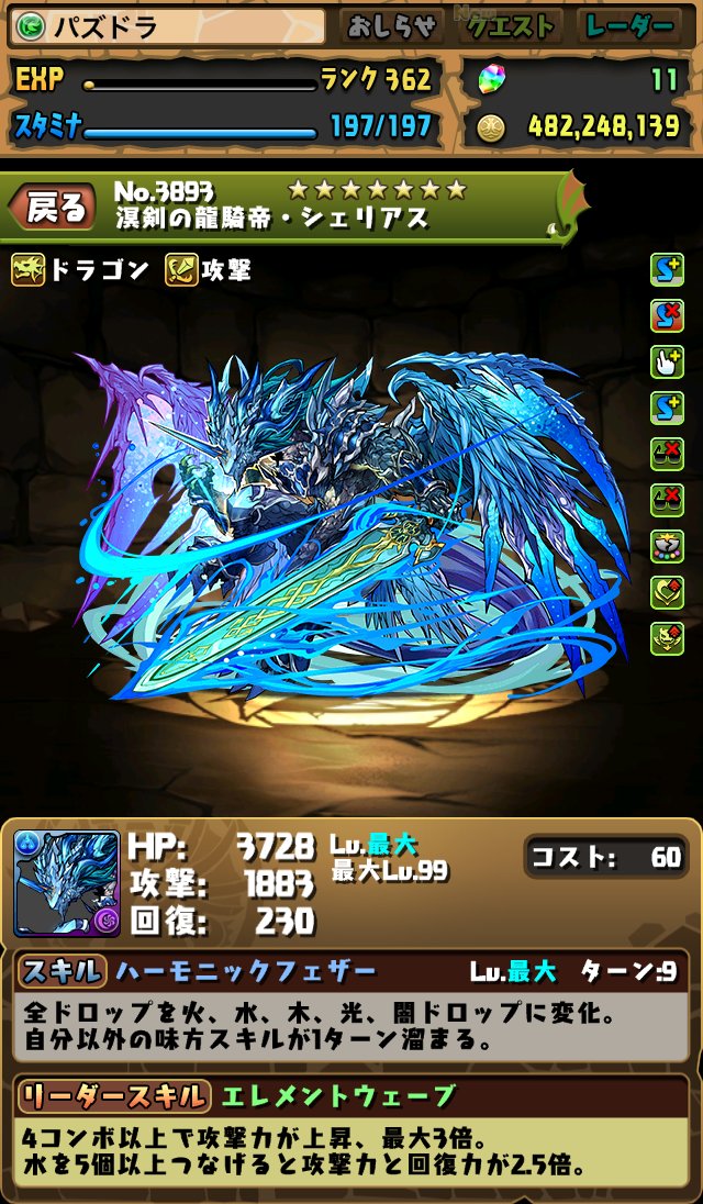 Pad Sexy パズル ドラゴンズ公式 究極シェリアスちゃん シェリアスちゃんは究極進化 分岐 もあります パズドラ T Co Ljazbxx5xm Twitter