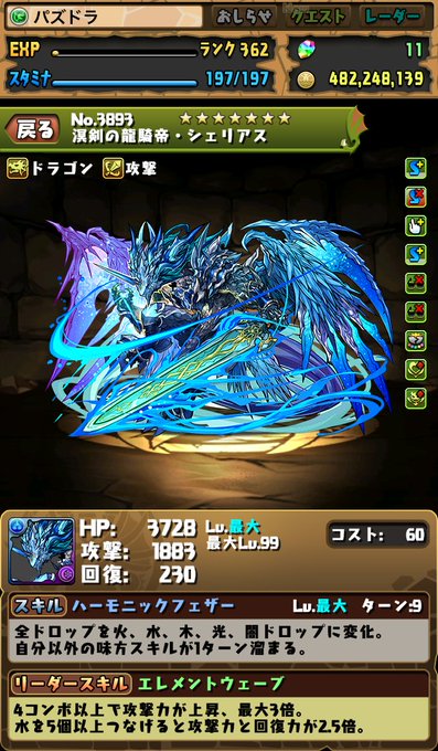 分岐シェリアス 分岐シェリアス ルーツのステータスを公開 パズドライフ