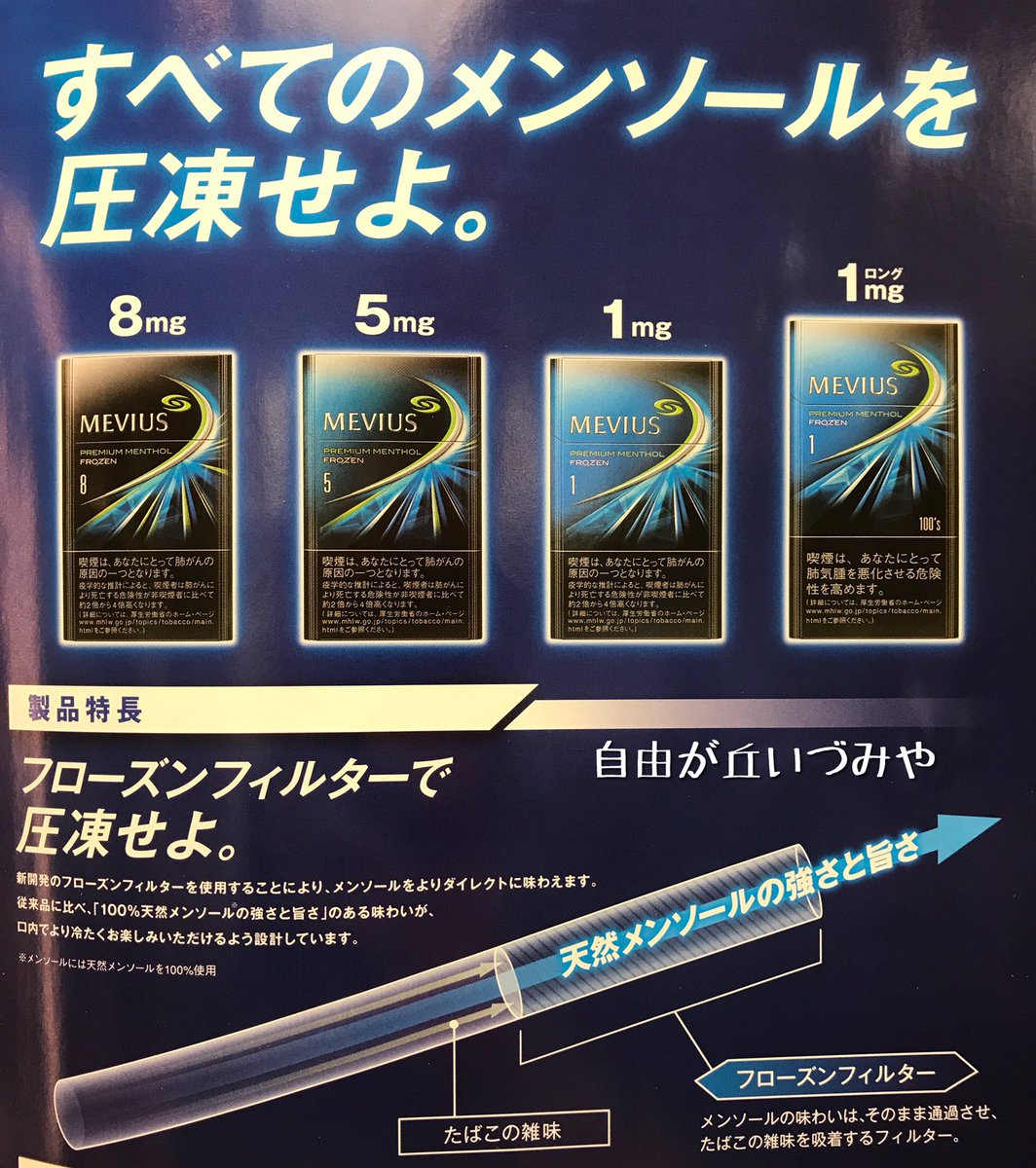 ট ইট র 自由が丘 たばこのいづみや 紙巻タバコ メビウス プレミアムメンソール フローズン 全銘柄揃っています 100 天然メンソール 仕様フローズンフィルター搭載の強メンソール銘柄です クセがなく スッキリとした味わいで 暑い今の季節にぴったり ট ইট র 自由が丘 たばこのいづみや 紙巻タバコ メビウス プレミアムメンソール フローズン 全銘柄揃っています 100 天然メンソール 仕様フローズンフィルター搭載の強メンソール銘柄です クセがなく スッキリとした味わいで 暑い今の季節にぴったり