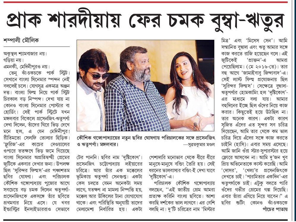 prosenjitbumba's tweet photo. Thanks @SangbadPratidin.. https://t.co/i8nJ6nqOVJ