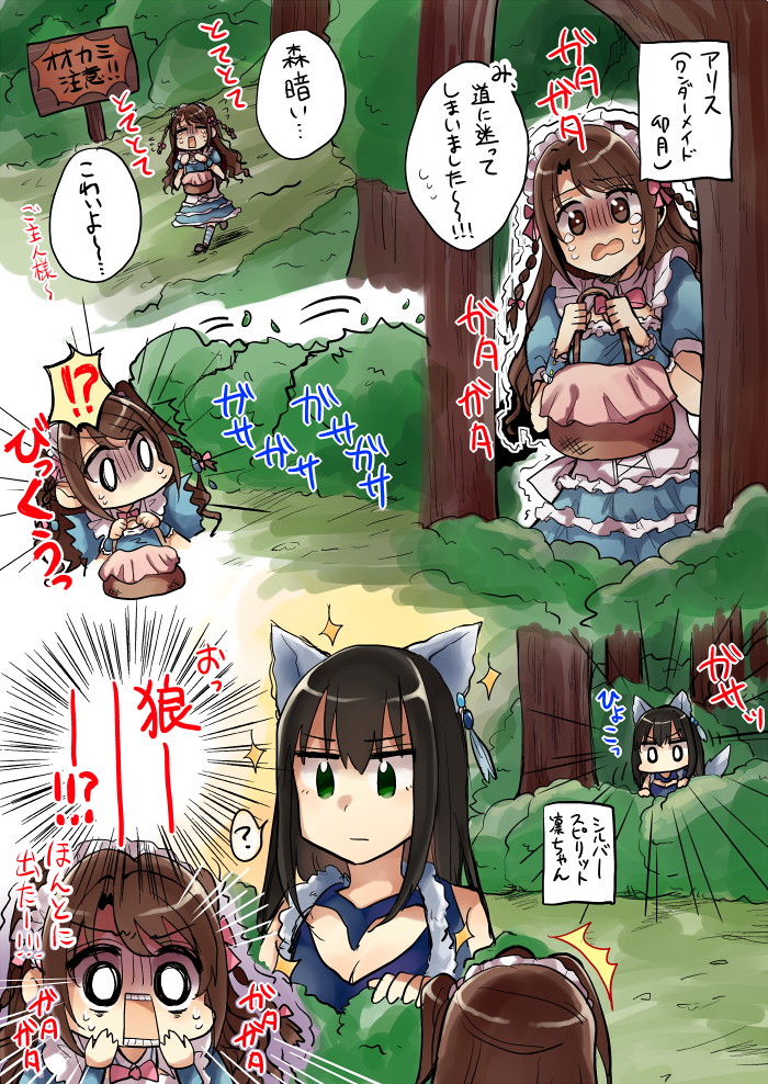 アリスと狼(うづりん) 