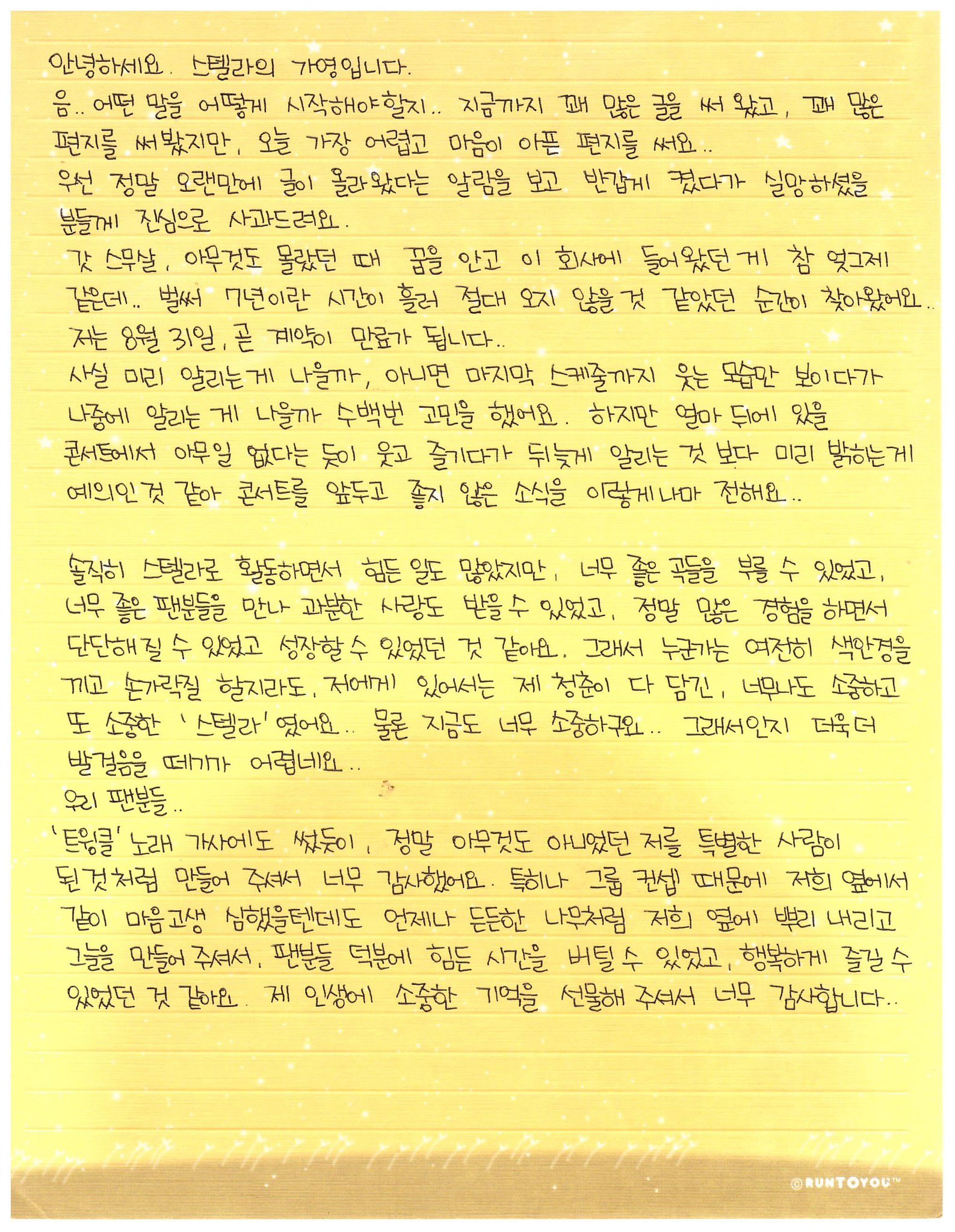 [단독] 걸그룹 스텔라 멤버 가영,전율 멤버 졸업 (탈퇴) 공지 | 인스티즈