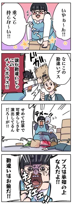 勘違いなお前ら 