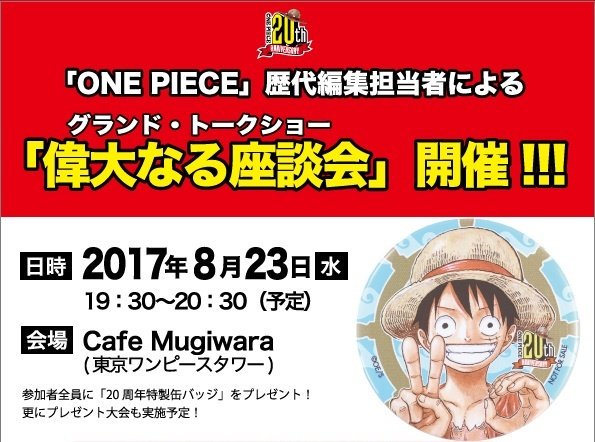 ワンピース歴代編集者のトークショーが公開 ウィーブルにイケメンの過去が ワンピースネタバレ予想考察