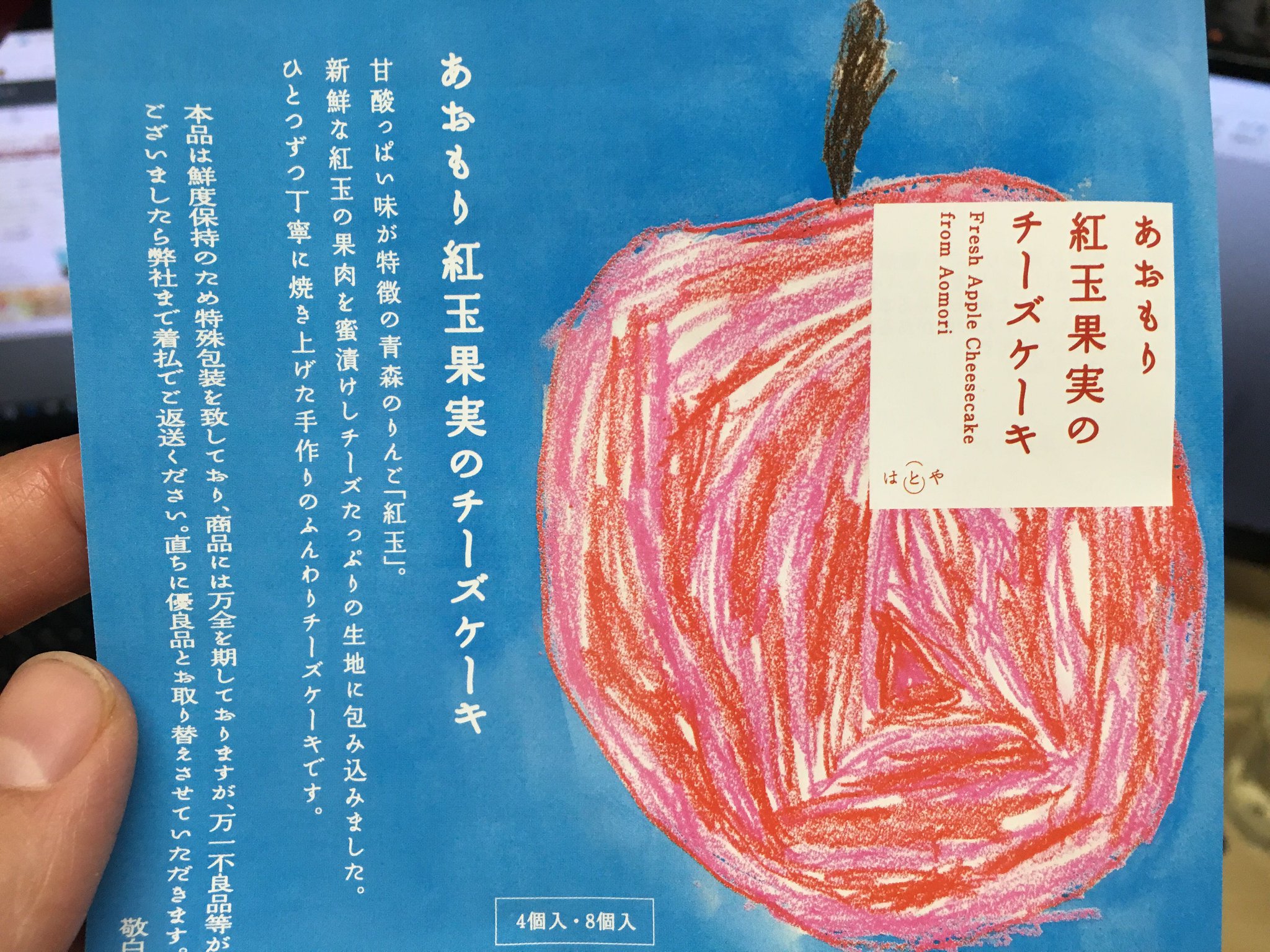 サクラホテル カフェ神保町スタッフ スタッフmaiが青森からお土産を買ってきてくれた これ スゴイおいしい りんごの酸味と チーズケーキって愛称がいいね 青森 チーズケーキ りんご T Co Zzujhvkumu サクラホテル カフェ神保町スタッフ スタッフmaiが青森からお土産を買ってきてくれた これ スゴイおいしい りんごの酸味と チーズケーキって愛称がいいね 青森 チーズケーキ りんご T Co Zzujhvkumu