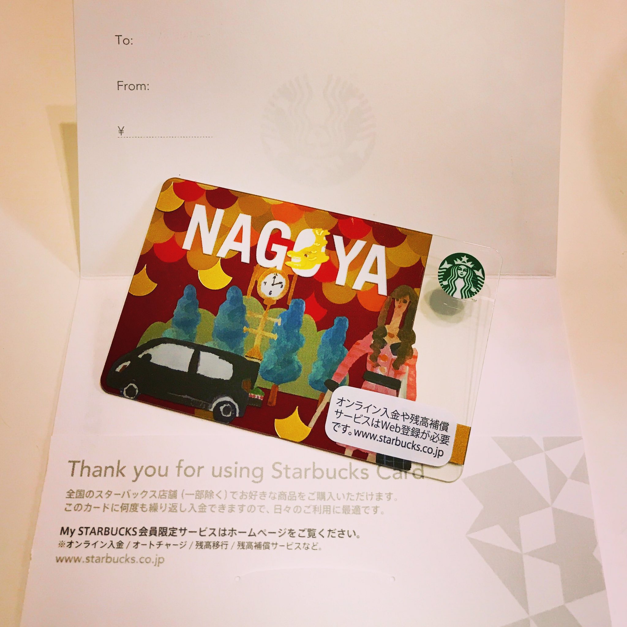 スターバックス スタバカード 名古屋 NAGOYA 粘り強い 残高ゼロ