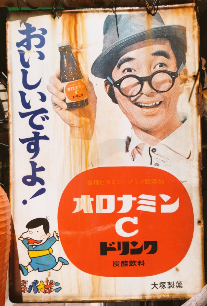 沼津銀座 の居酒屋 #笑兵衛 さん入口には #ホーロー看板 がいっぱい